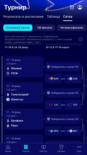 Скриншот Лига чемпионов УЕФА на iPhone 3