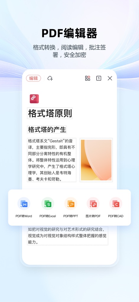 WPS Office - 智能AI办公助手 - 