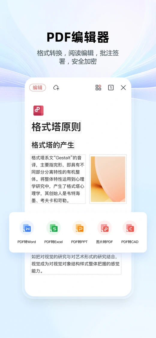 WPS Office - 智能AI办公助手 screenshot 4