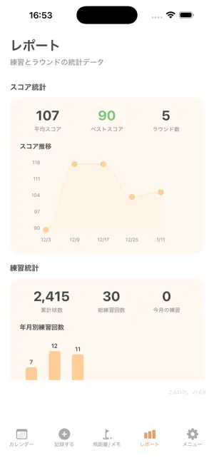 ゴルフ練習日記 - ごるログ。 screenshot 4