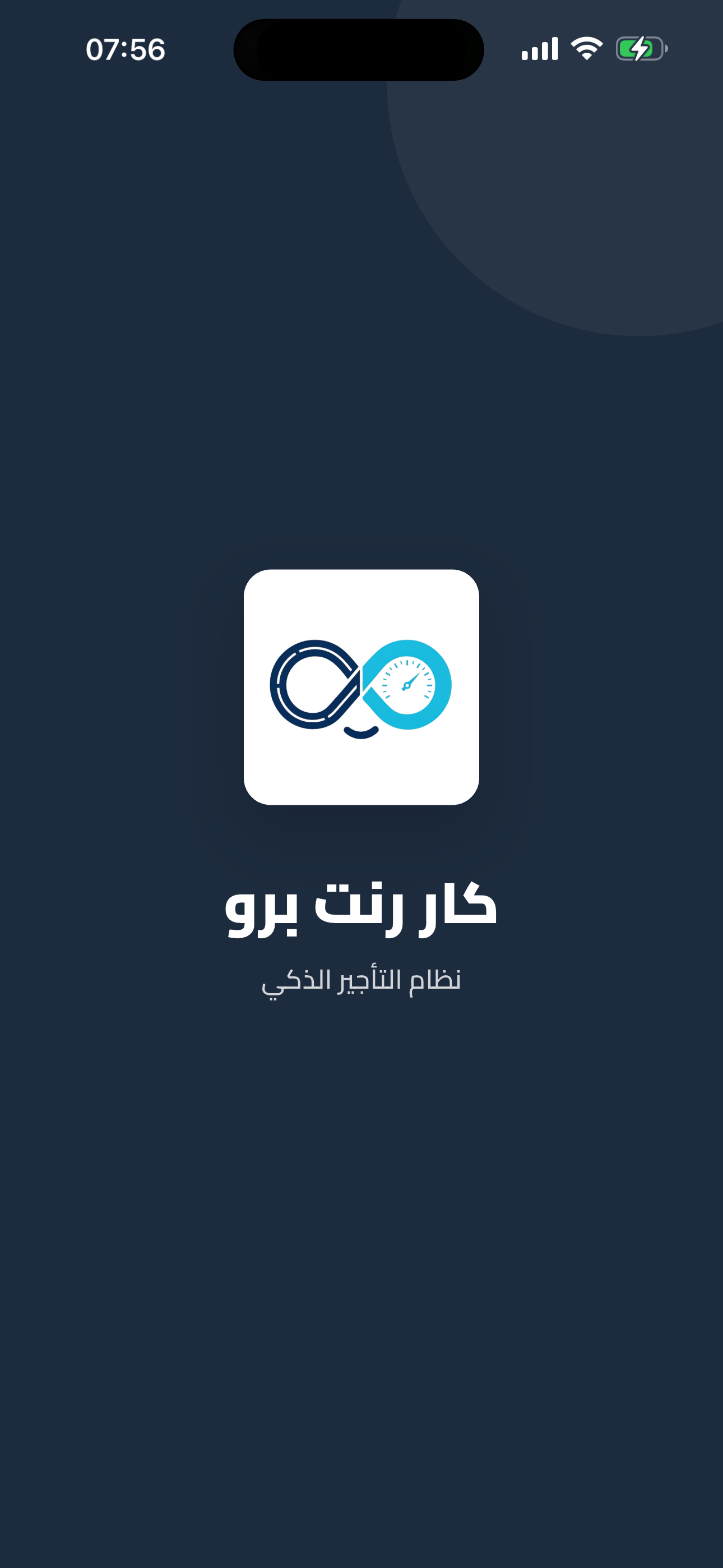 كارنت لتأجير السيارات screenshot 3