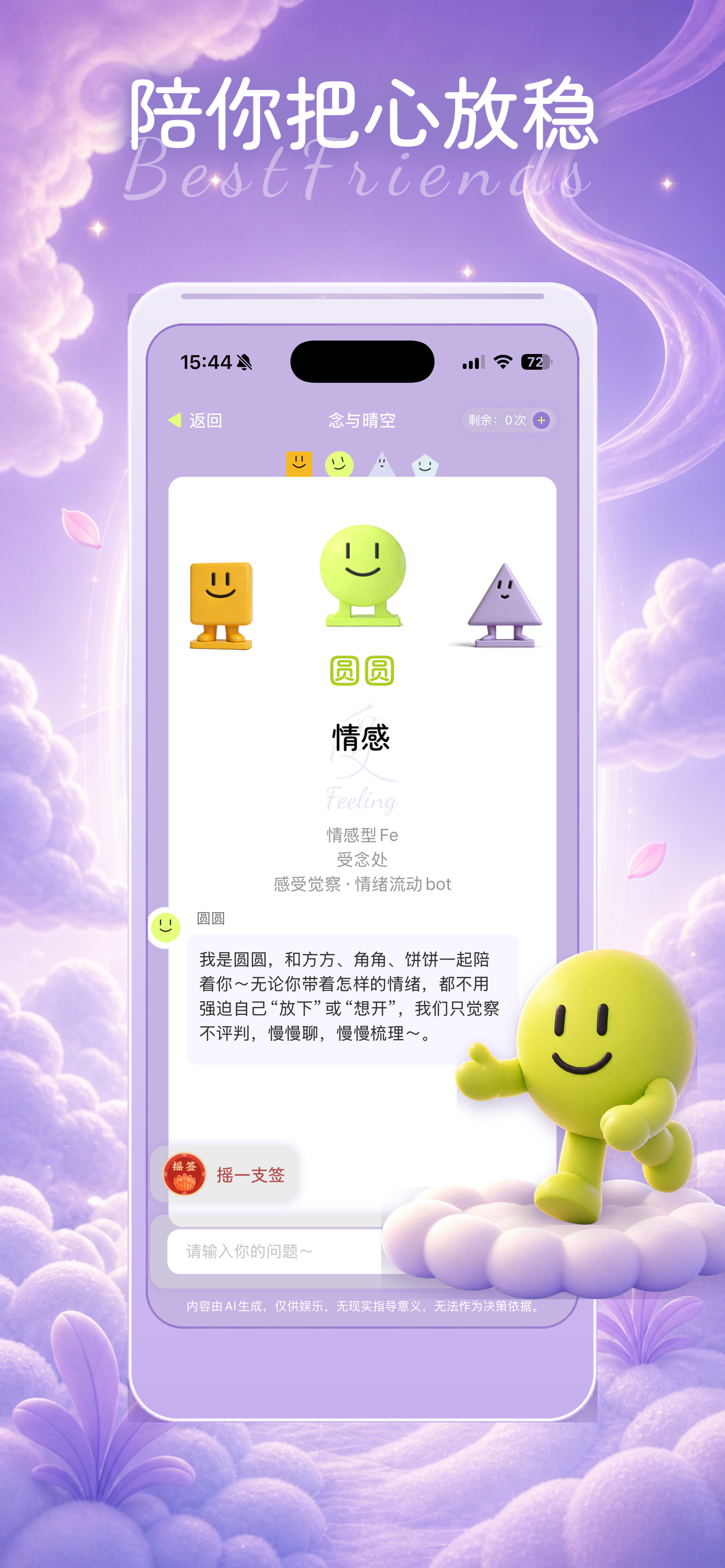 念与晴空 - AI内观问答·功课计数·正念冥想 screenshot 3