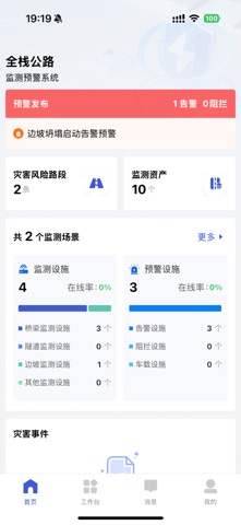 全栈监测Pro screenshot