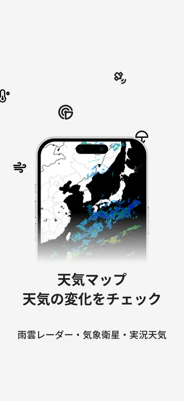 シンプル天気・雨雲レーダー - weat screenshot 5 of 10