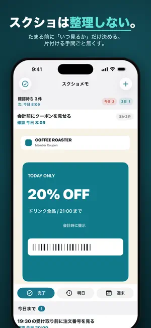 スクショリマインダー - あとで見る通知メモ screenshot 1
