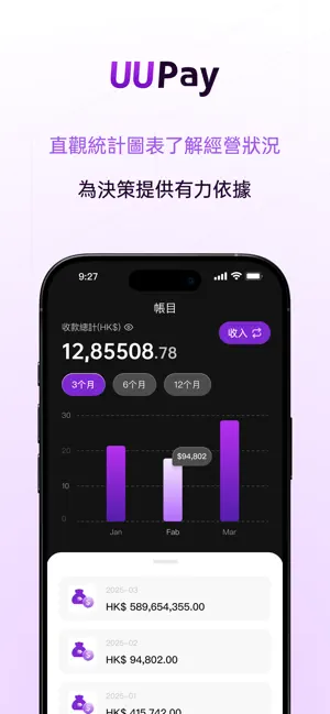 UUPAY Smart - 智能商戶收款 POS screenshot 4