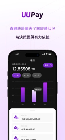 UUPAY Smart - 智能商戶收款 POS screenshot