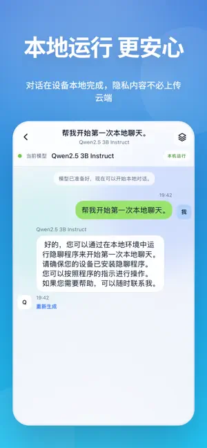 隐聊 - 本地离线AI助手 screenshot 1
