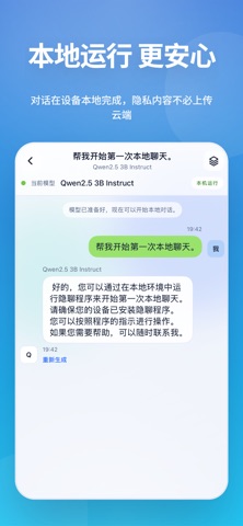 隐聊 - 本地离线AI助手 iPhone screenshot