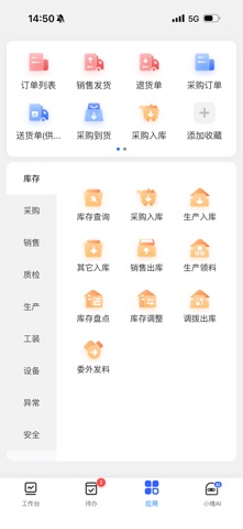 维云智造Pro screenshot