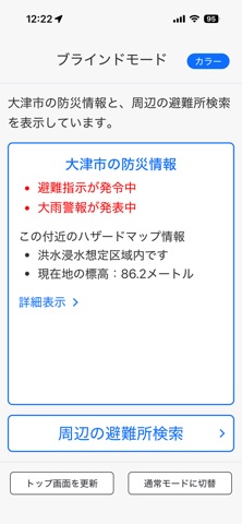 滋賀県防災アプリ screenshot