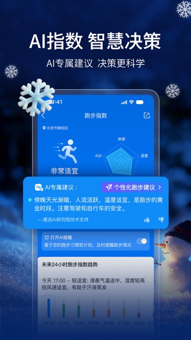 墨迹天气 截图 2