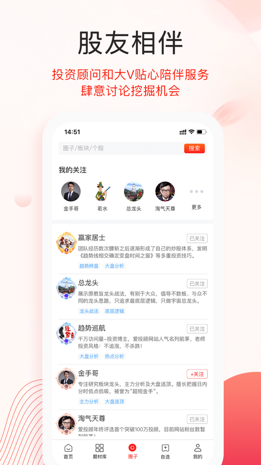 #2. 爱投顾-陪伴每一位投资者 (iOS) 由: Shenzhen Newrand Securities Advisory and Investment Co., Ltd.