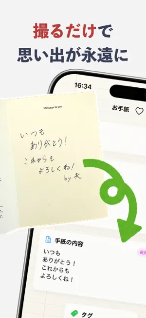 言の葉箱 〜大切な手紙を簡単に記録〜 screenshot 1