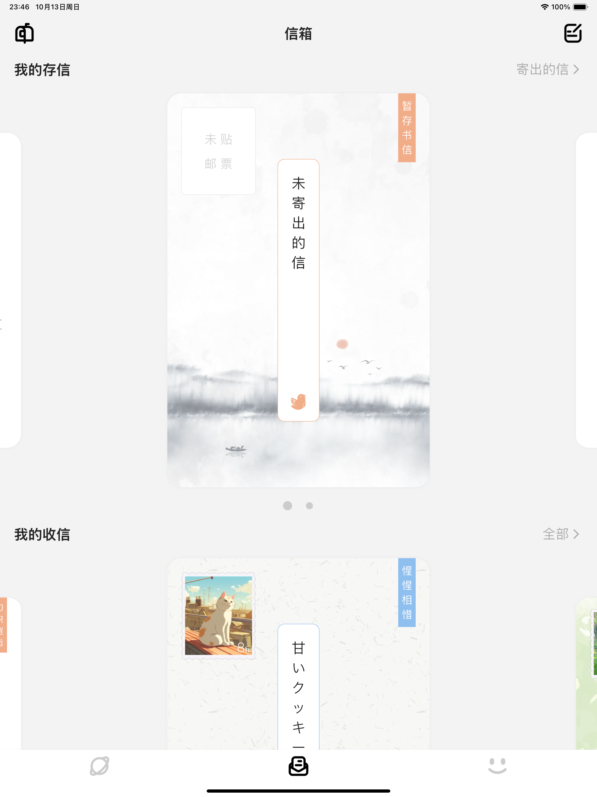 妄想角落 - 美好书信生活 screenshot 10