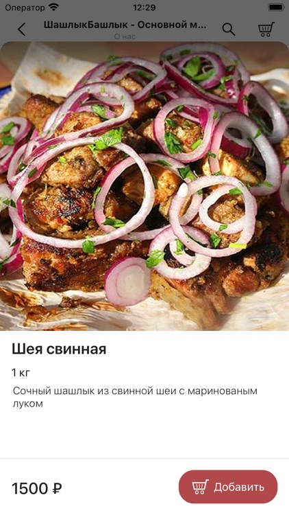 Шашлык Башлык