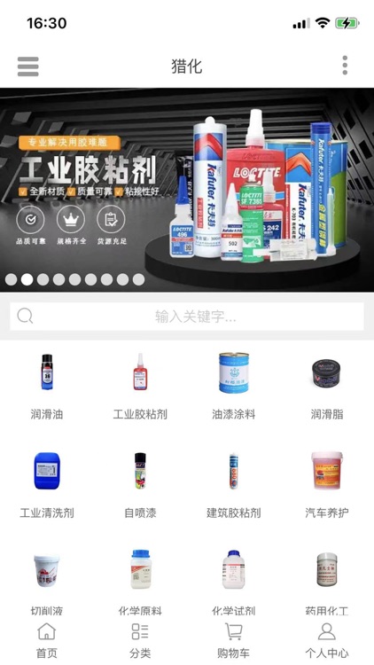 猎化