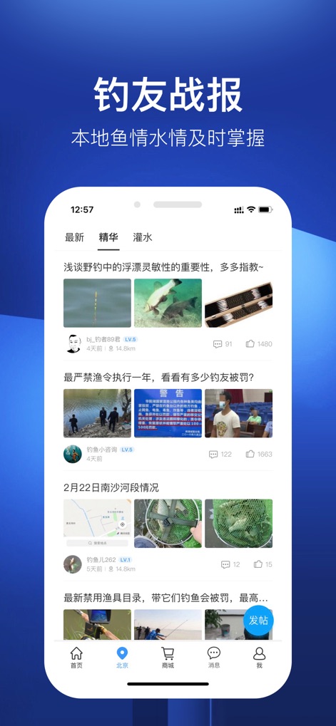 钓鱼人-钓鱼之家出品 钓鱼人必备 - 사용자는 이 커뮤니티 피드에서 다른 낚시꾼들의 조황 정보를 확인하고, 게시물에 포함된 이미지와 댓글을 통해 소통할 수 있습니다.