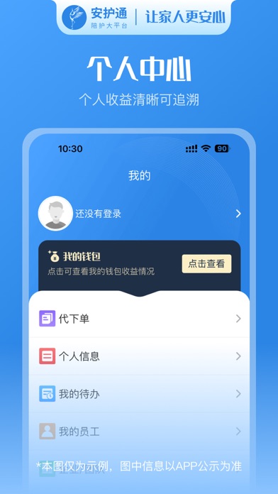 安护通服务端 Screenshot
