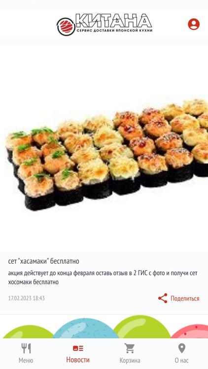 Китана | Доставка Еды screenshot-3