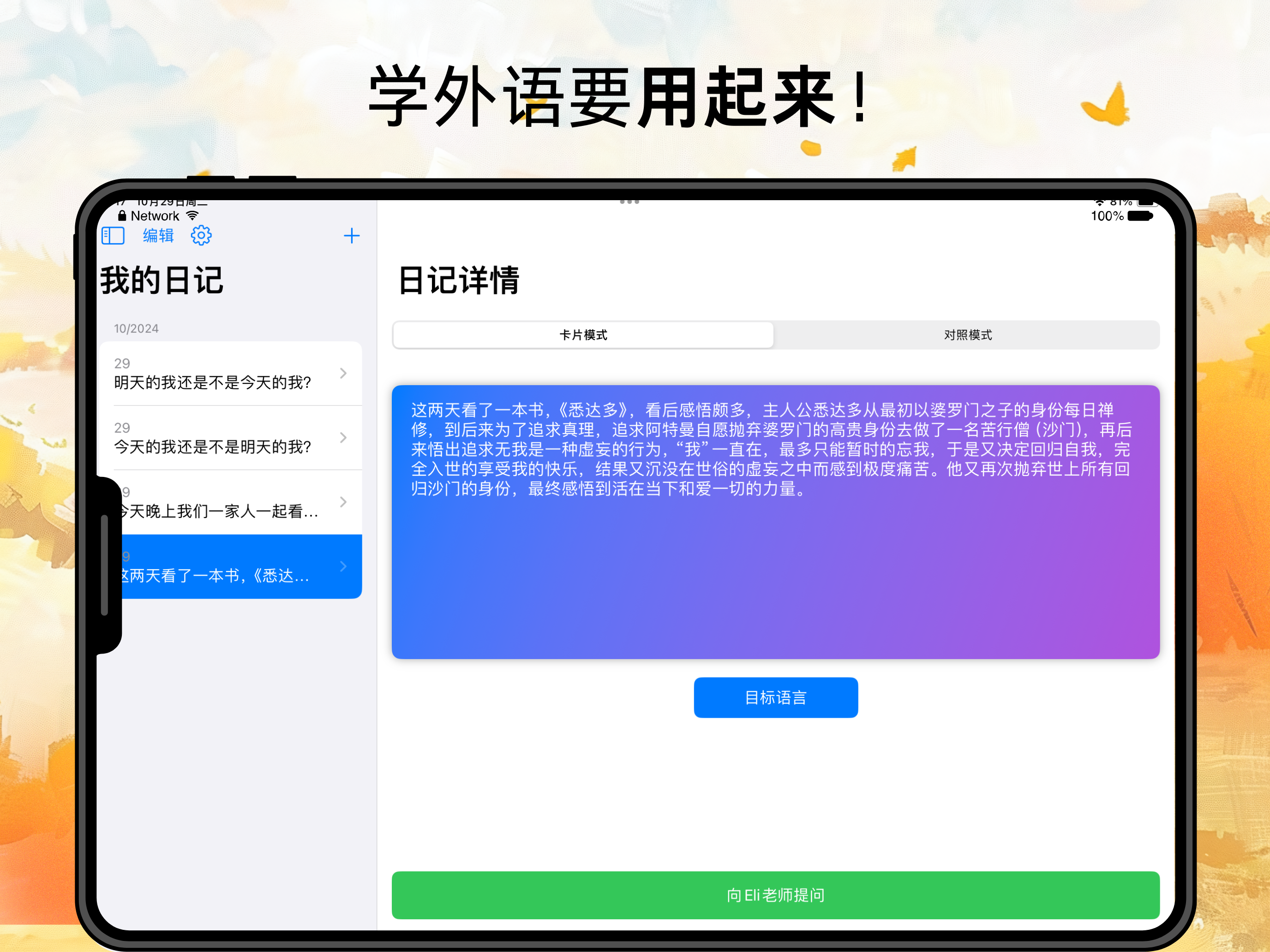 双语日记 screenshot 7
