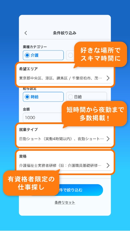 介護・看護のバイト/単発ワークを探すなら キャリオス1day screenshot-4