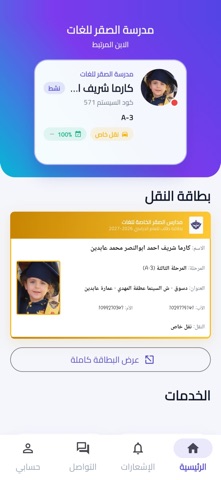 Alsakr School Screenshot 3 of 7