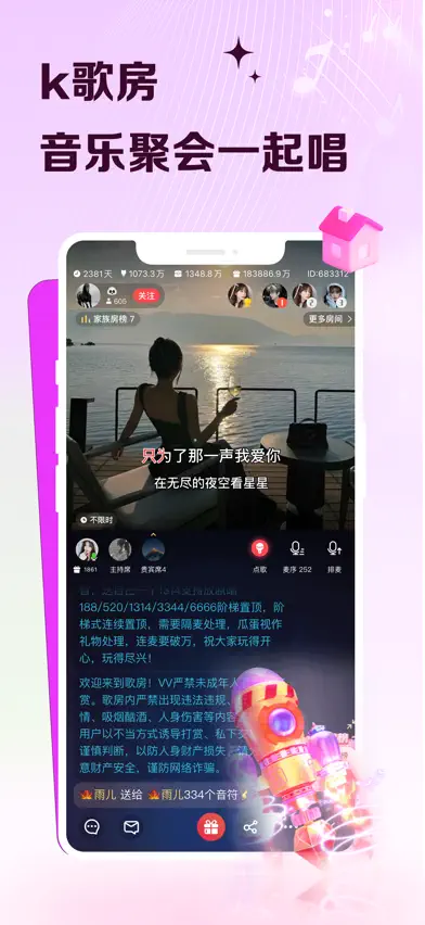 VV - K歌聊天小视频 screenshot 4