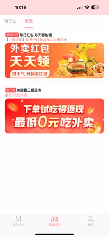 小猪惠报 screenshot