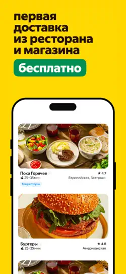 Скриншот Яндекс Еда: доставка еды на iPhone 3