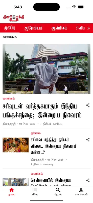 Thanthi News 24x7 screenshot 1 of 4