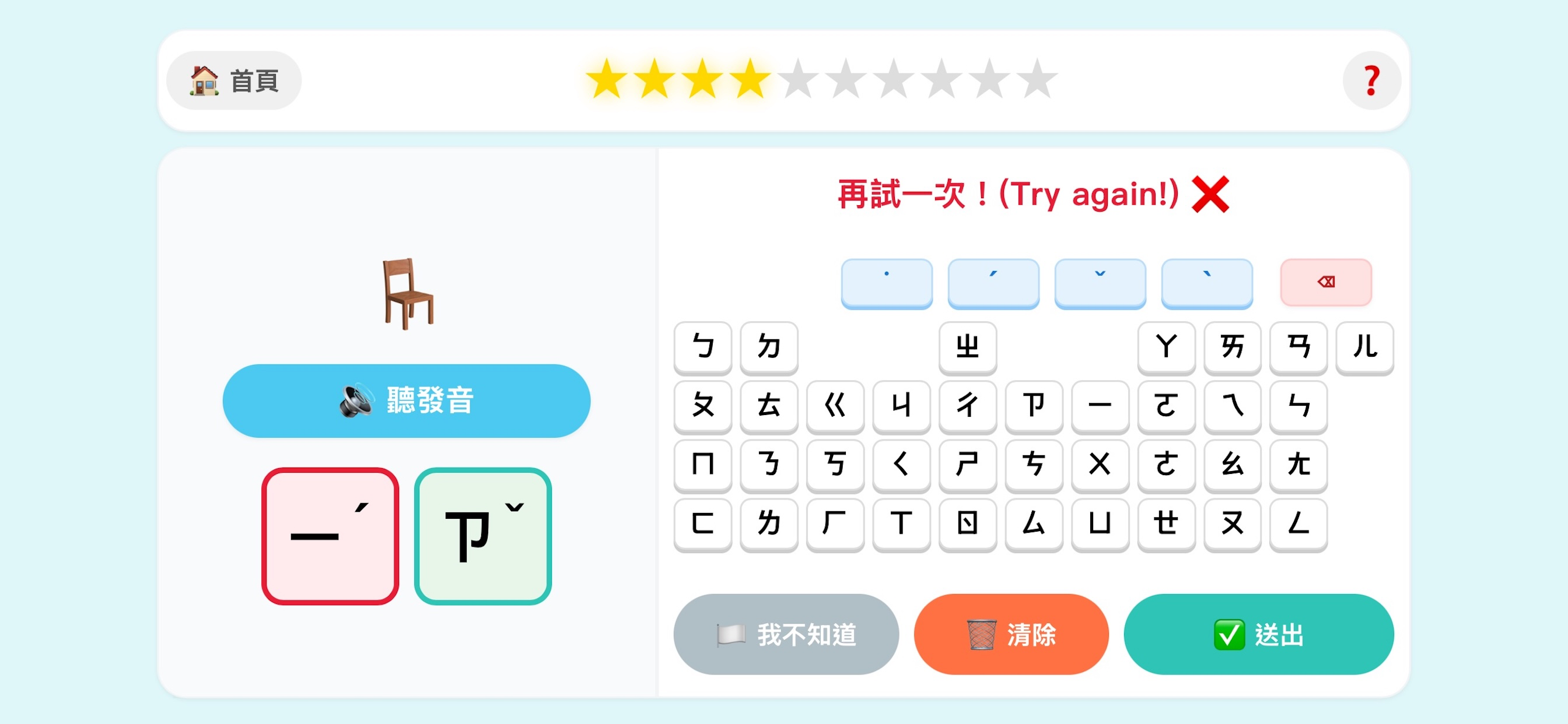 注音大冒險 screenshot 2