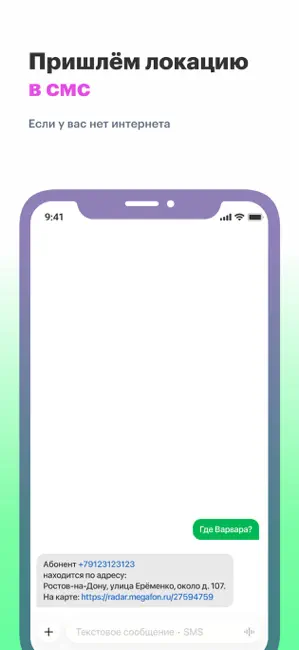 Радар iPhone screenshot 4