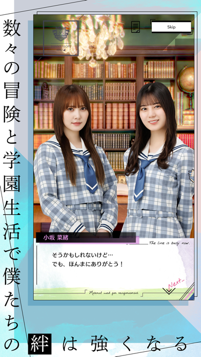 日向坂46とふしぎな図書室 screenshot1