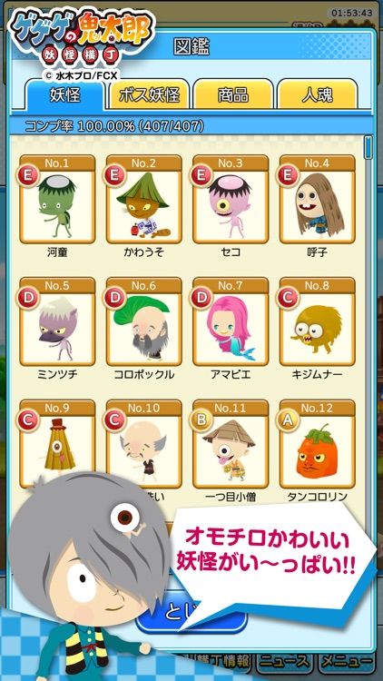 ゲゲゲの鬼太郎　妖怪横丁