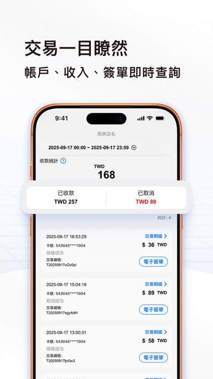 TapPay 收款吧 screenshot-5