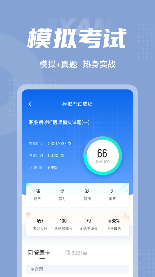 #4. 职业病诊断医师考试聚题库 (iOS) Podle: 永雄 黄