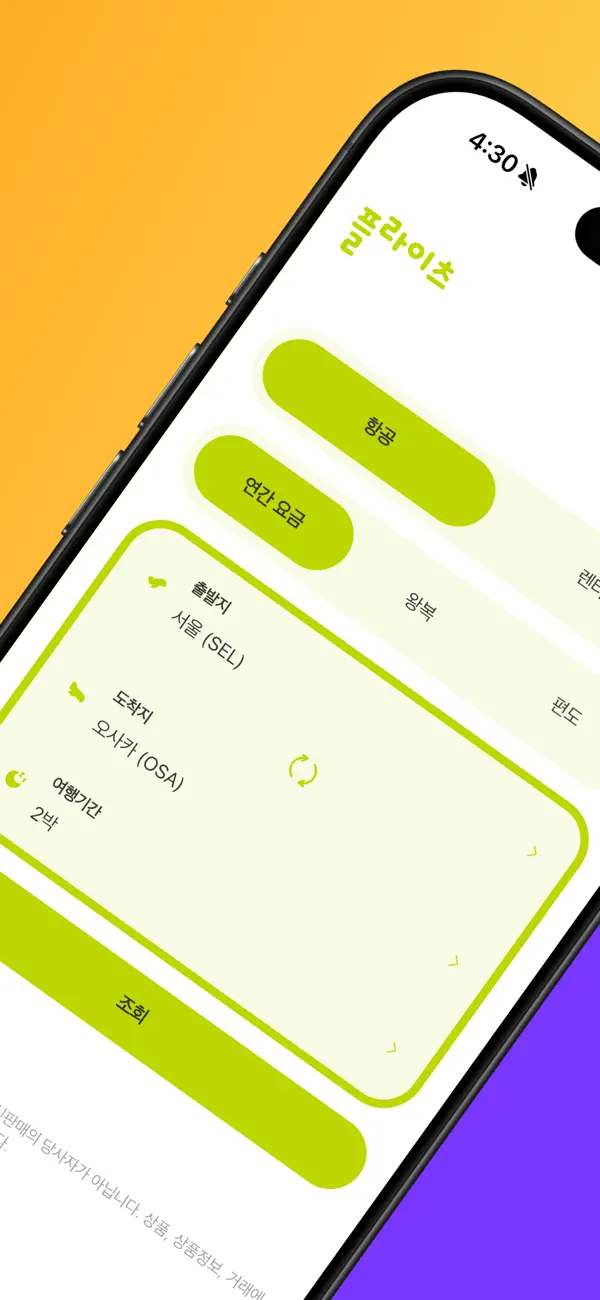 Screenshot #2 pour 진에어 - 최저가요금검색