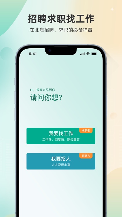 北海365招聘网-梦想天空分外蓝 screenshot-4