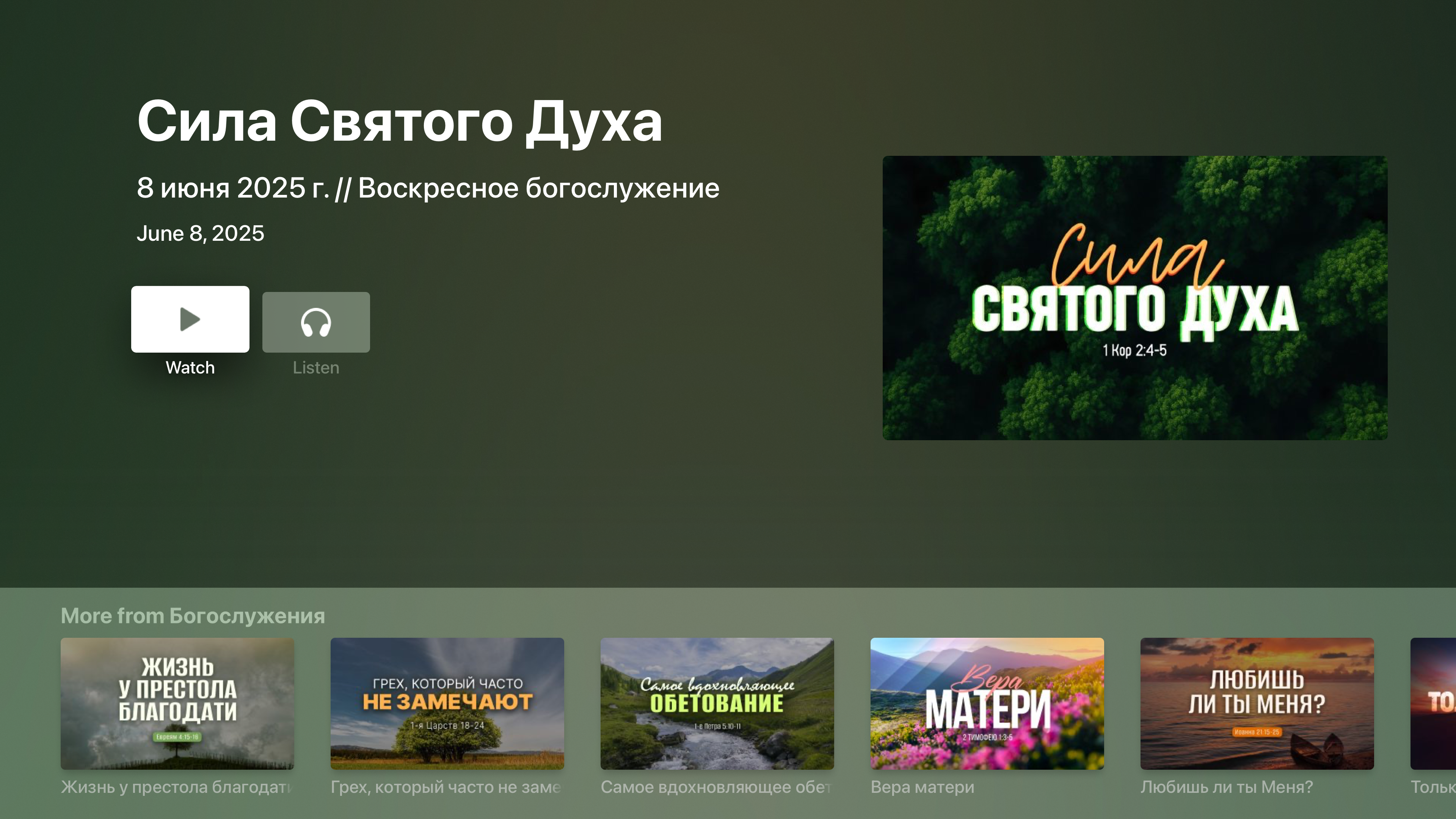 Слово Благодати screenshot 10