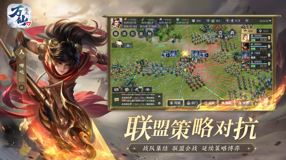 #2. 万仙逐鹿 (iOS) 게시자: Liwei Network