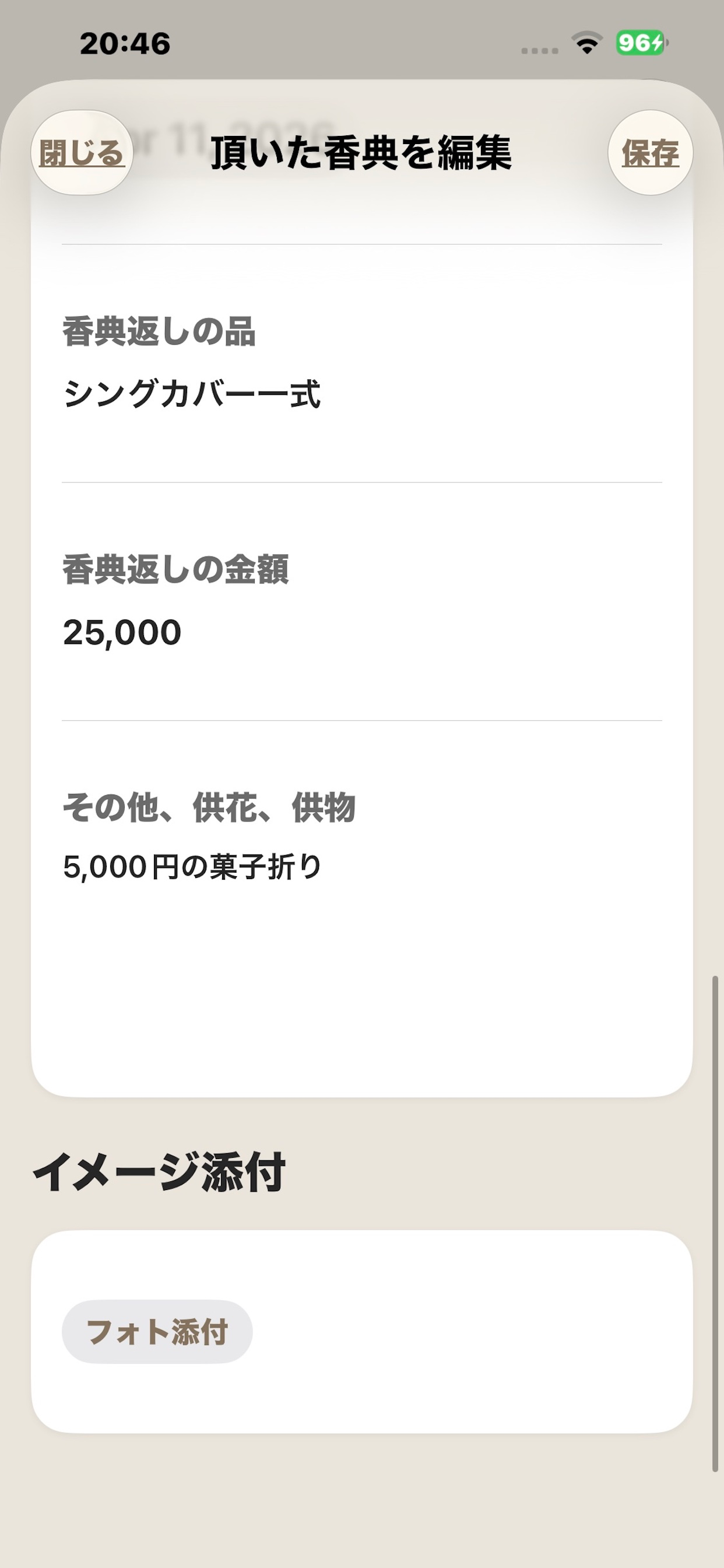 香典帳