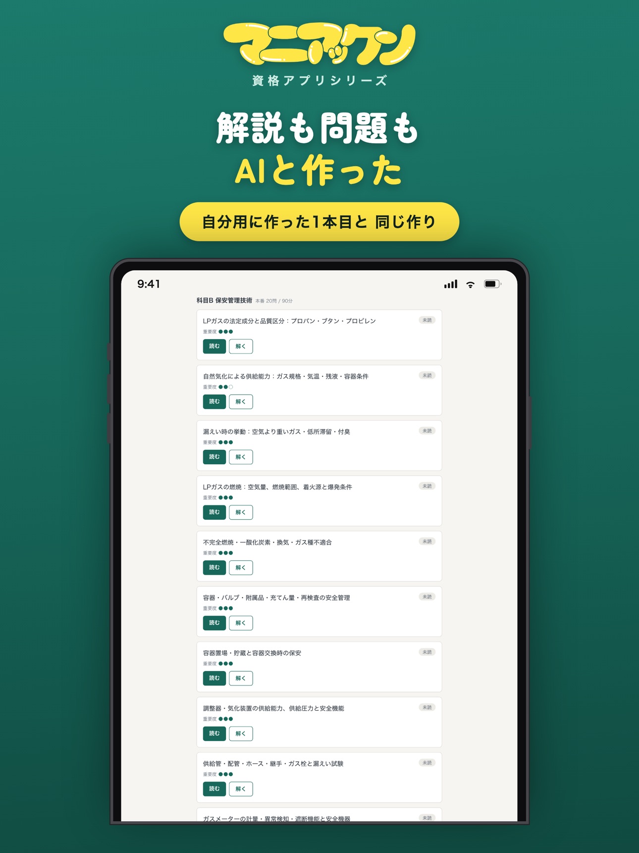 Screenshot 12 of 第二種高圧ガス販売主任者 マニアックン