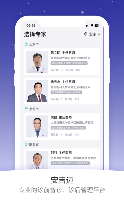 安吉血液 screenshot-3