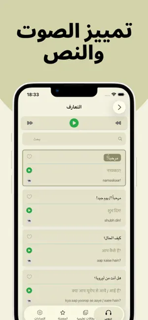 تعلم الهندية بسهولة screenshot 2