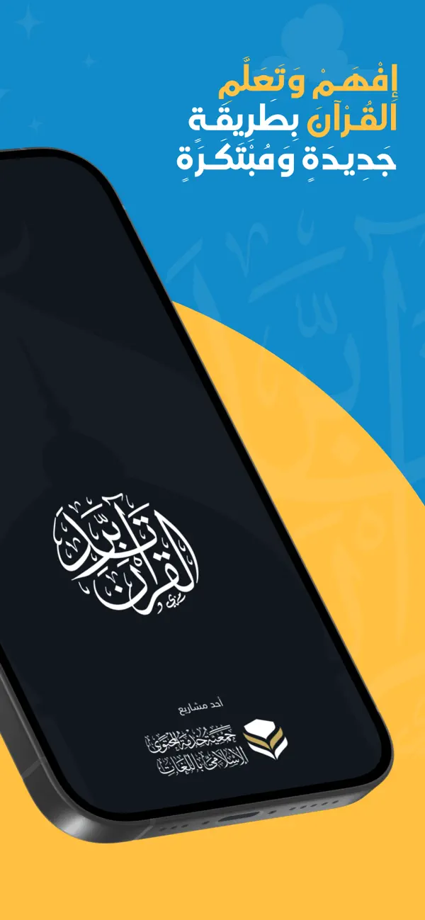 #1. تدبر القرآن (iOS) By: Mohammed Hasan