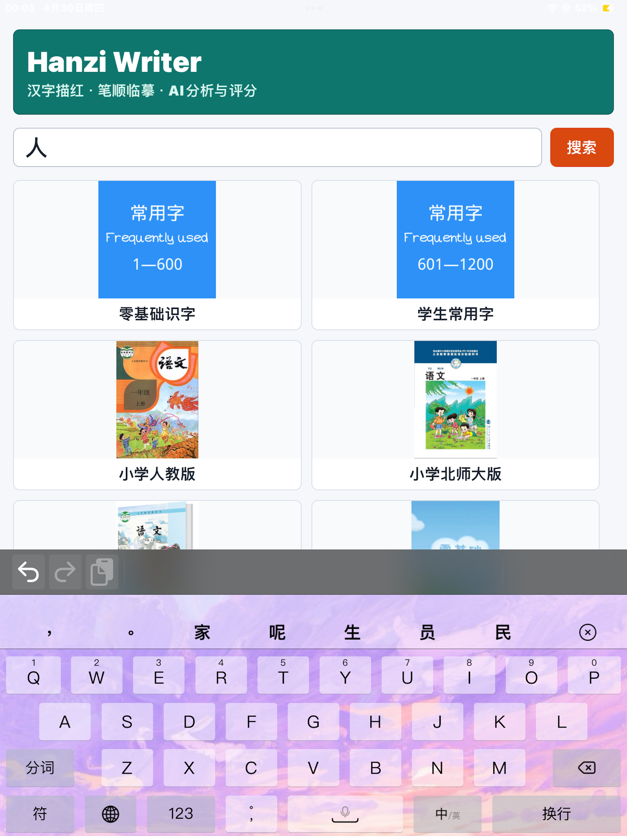 Hanzi Writer Chinese Copybook screenshot 11