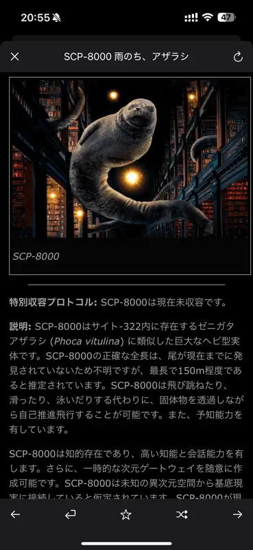 SCP財団オフラインデータベース nn5n screenshot 3 of 10