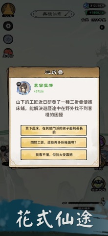 修仙模拟器 - 模擬修仙人生遊戲 iPhone screenshot