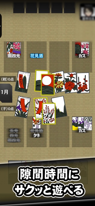 花札ウォーズ-オンライン対戦 スクリーンショット1